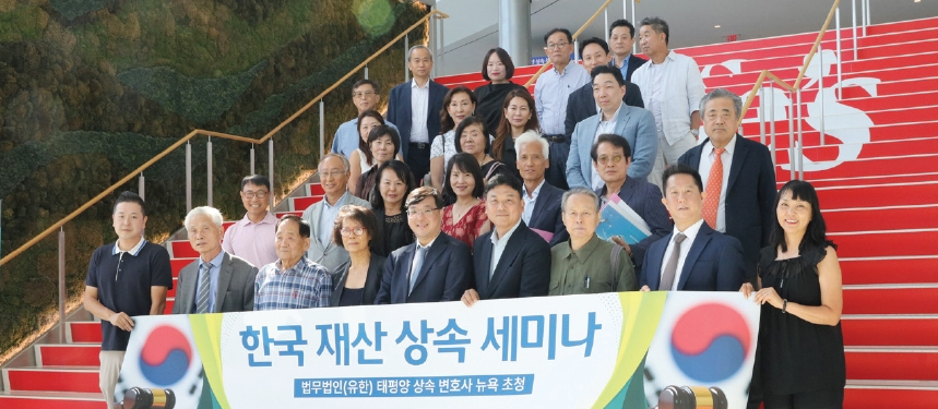 지난 8일 LG Electronics USA에서 열린 ‘한국 재산 상속 세미나’에서 참가자들이 기념촬영을 하고 있다. 뉴욕한인경제인협회 주최, 법무법인(유한) 태평양 주관으로 진행된 이번 세미나에는 70여 명이 참석해 상속 분쟁 예방, 상속세 절세 전략 등 실질적인 정보를 공유했다. 다음 날 뉴저지에서 열린 개별 상담은 사전 예약이 조기 마감되는 등 높은 관심을 모았다.  [뉴욕한인경제인협회]