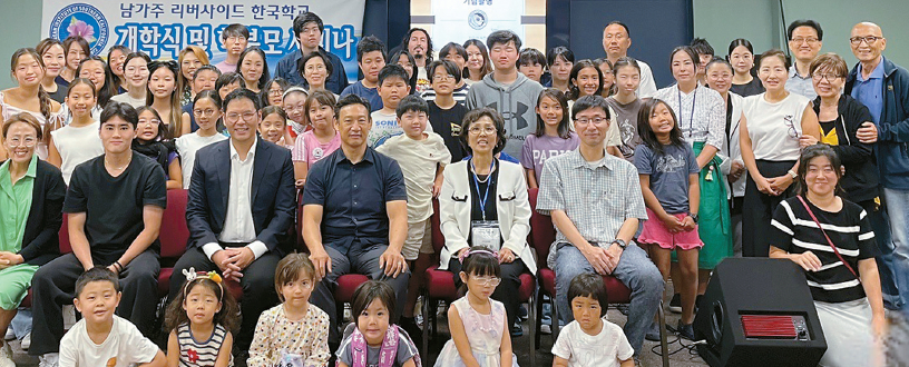 지난 16일 열린 개학식에서 학생들과 학교 교직원 한인단체 관계자들이 기념촬영을 했다. [ [남가주리버사이드한국학교 제공]