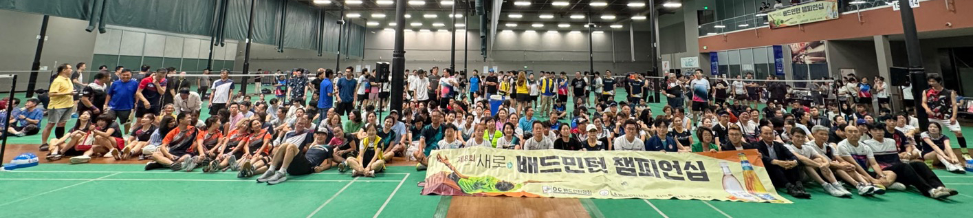 지난 23일 포모나의 아레나 배드민턴&스포츠 클럽에서 열린 제8회 새로 배드민턴 챔피언십 대회엔 역대 최대 규모인 650명이 참가해 열전을 벌였다. 대회 출전 선수들이 대회 시작 전 함께 자리했다. [OC배드민턴협회 제공]
