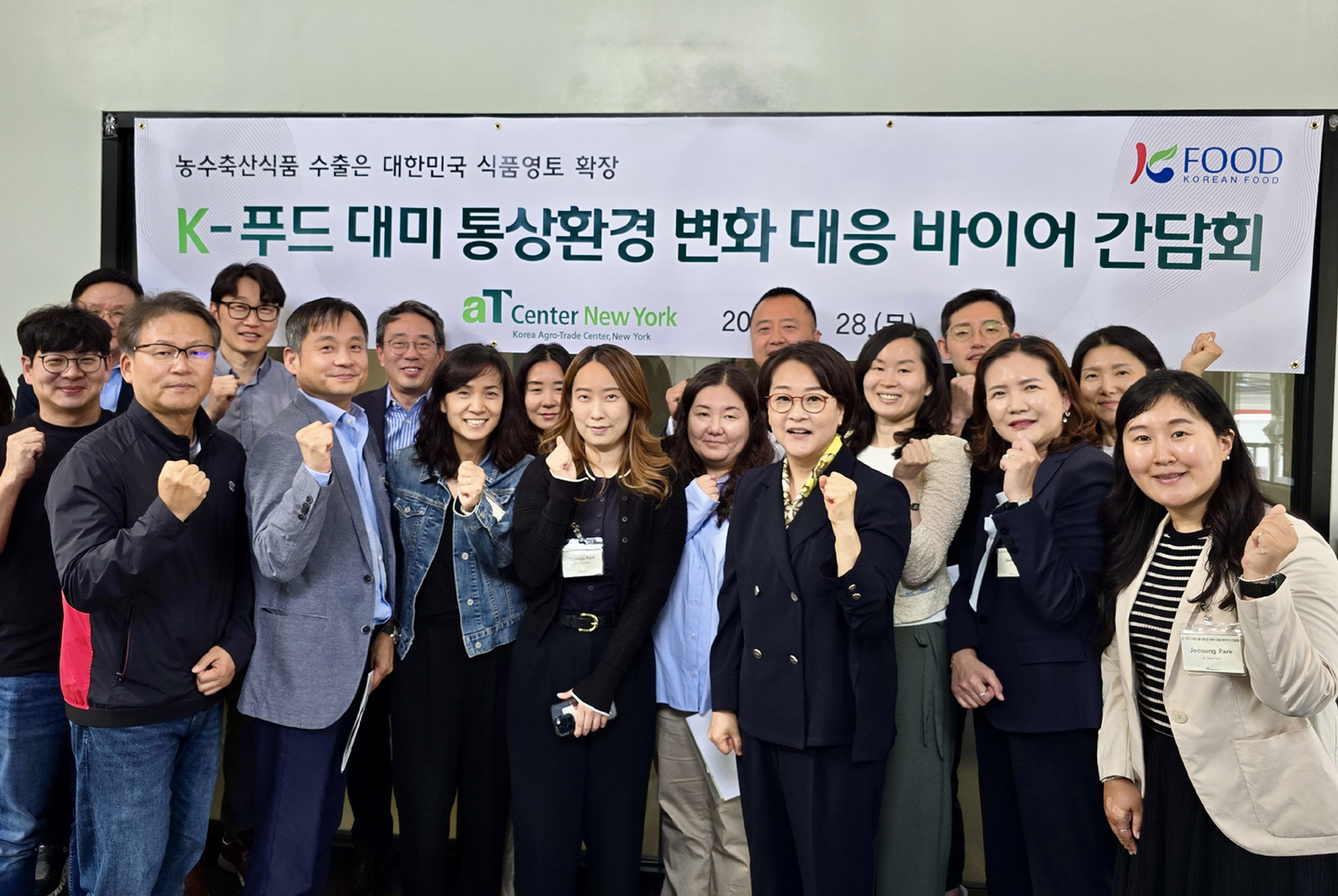 한국농수산식품유통공사 미주지역본부는 한국 농식품 수출확대 방안 모색하기 위해 동부지역 K-푸드 수입 바이어들을 초청해 간담회를 열었다. [한국농수산식품유통공사 미주지역본부]
