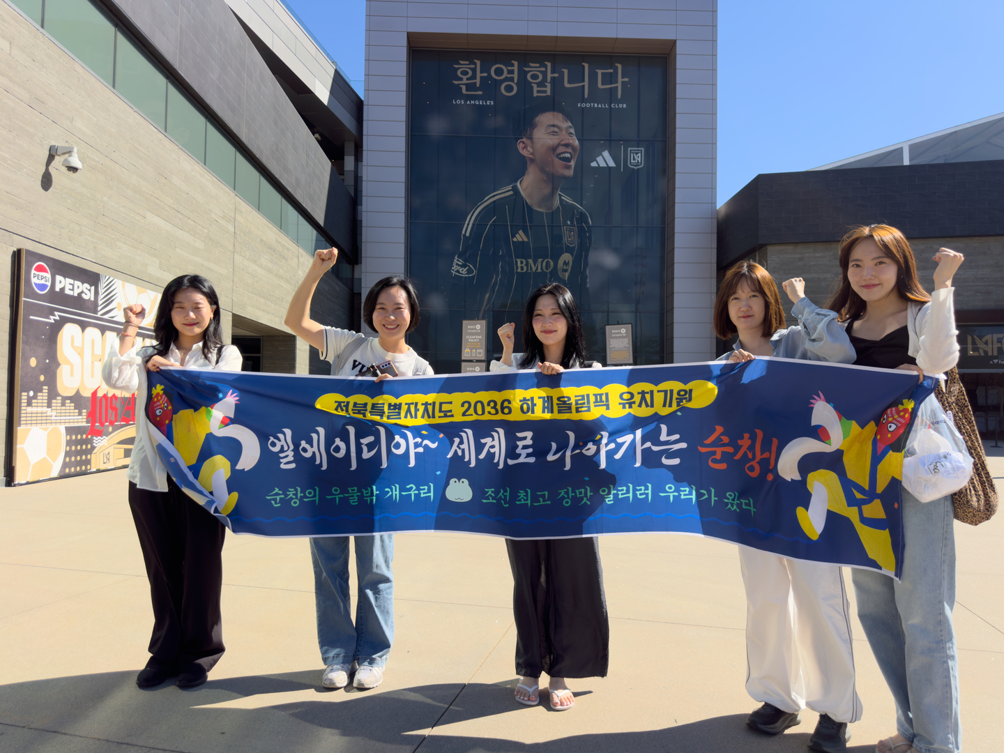 한국에서 온 순창군청 직원들이 배너를 들고 BMO 스타디움을 찾았다