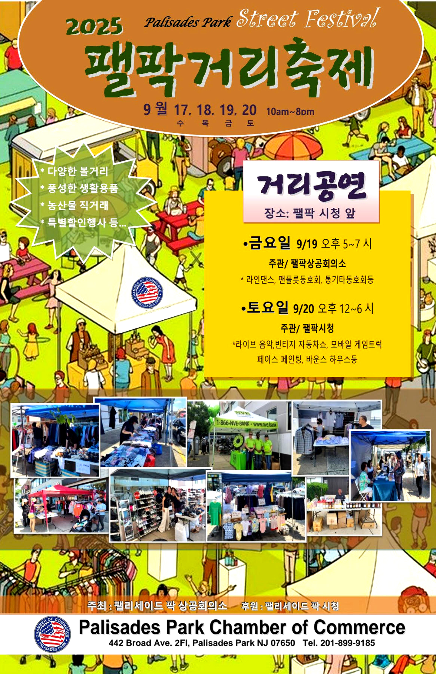 팰팍 거리축제 홍보 포스터. [사진 팰팍상공회의소] 