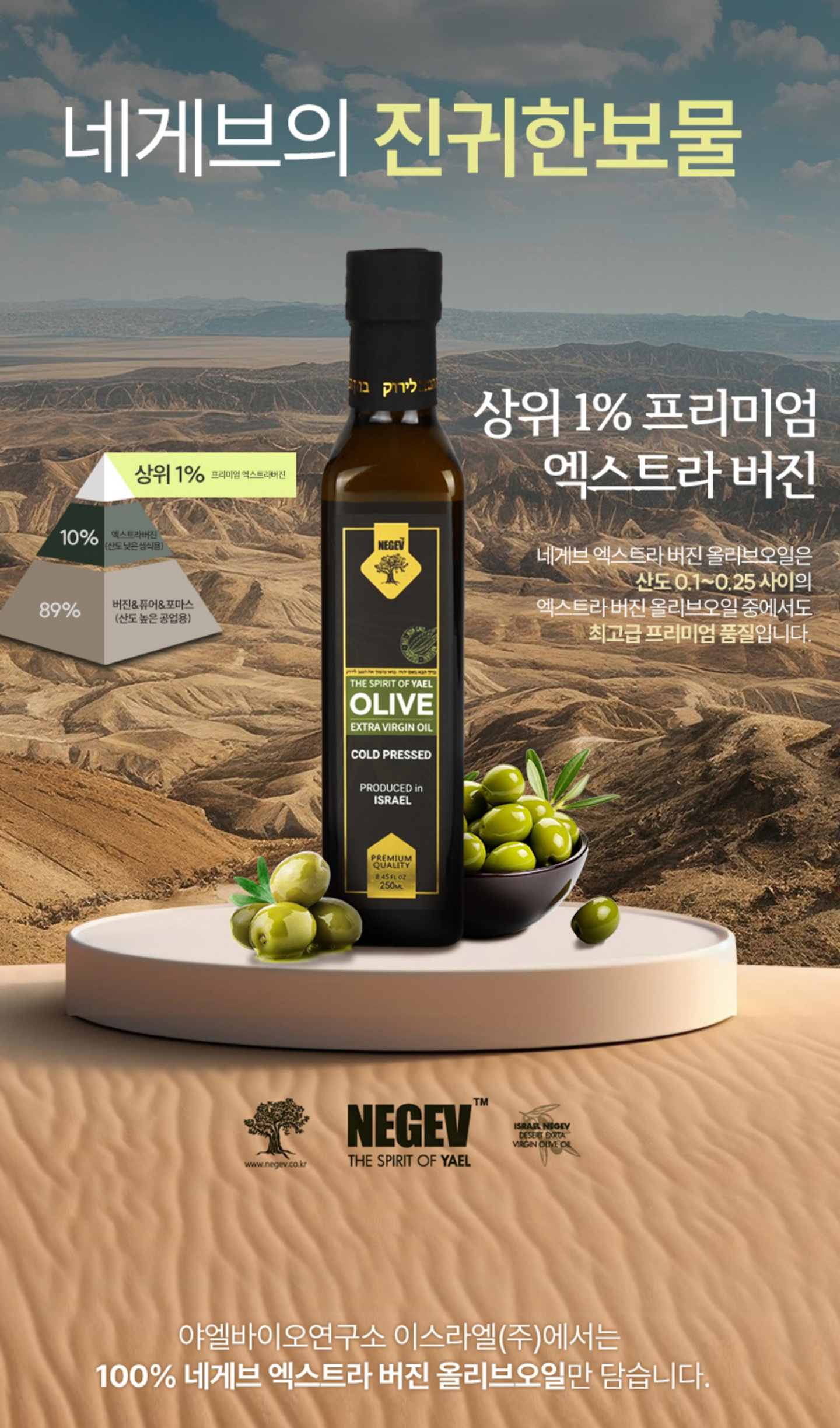 야엘 올리브오일 홍보 포스터. [사진 야엘] 