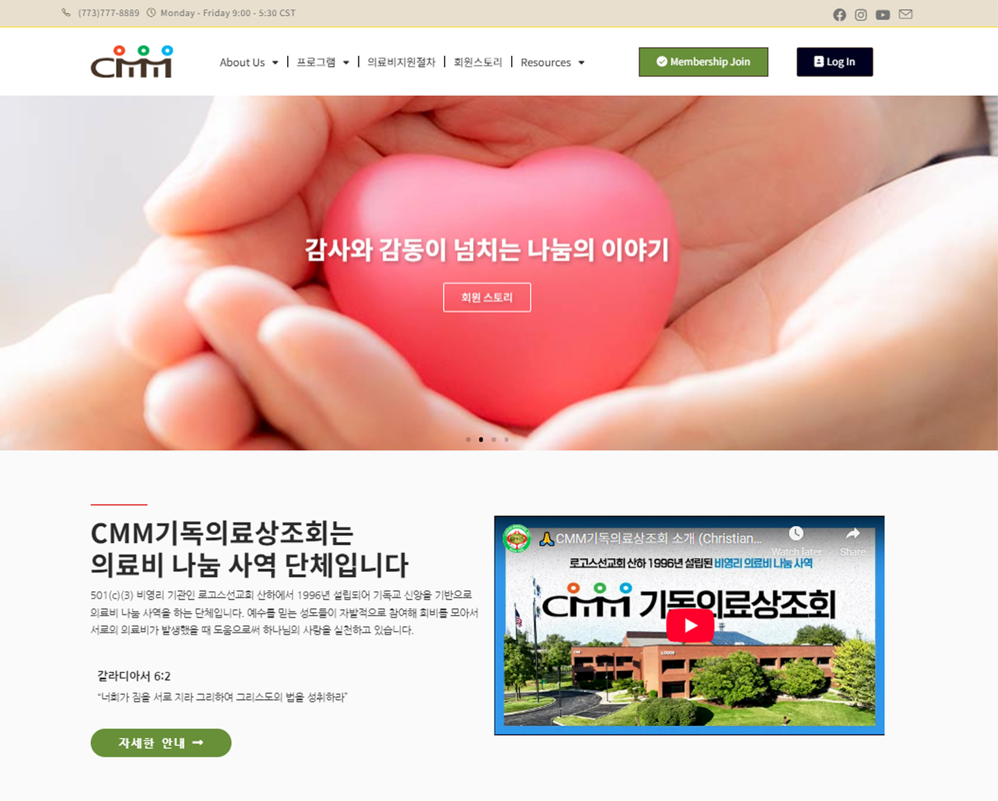  CMM기독의료상조회 웹사이트(www.cmmlogos.org). [사진 CMM기독의료상조회]