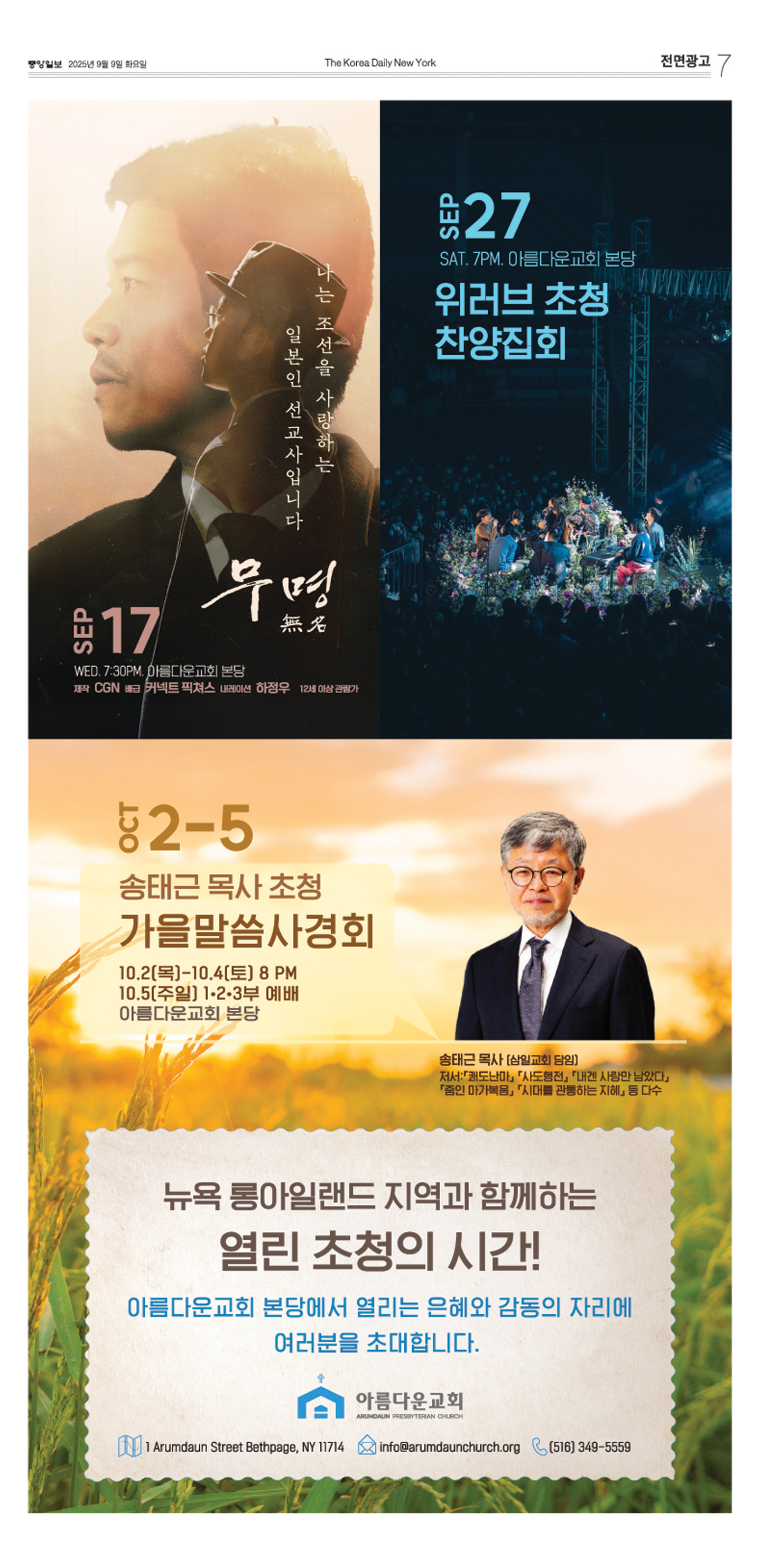 아름다운교회 특별 집회 홍보 포스터.