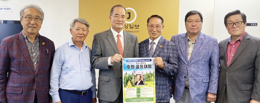 제11회 우남 장학금 후원 골프대회 홍보차 지난 12일 뉴욕중앙일보 본사를 방문한 이승만건국대통령 기념사업회 뉴욕지회 임원진.