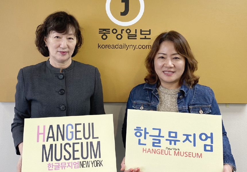 뉴욕한글뮤지엄 공식 추진 홍보를 위해 16일 본사를 방문한 김경화 위원장(왼쪽)과 박은경 위원(오른쪽).