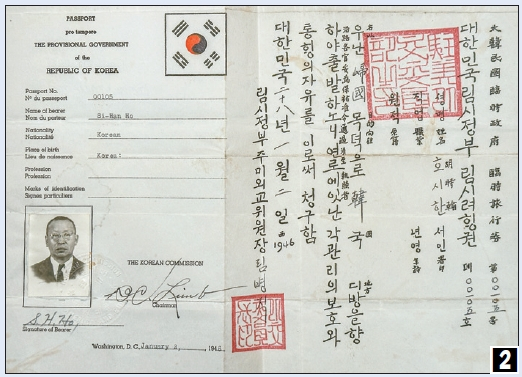 1946년 한국 임시정부가 호 지사에게 발급한 여권.