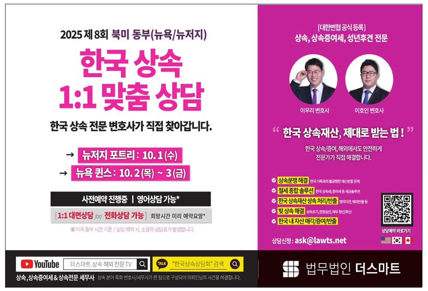 더스마트 법무법인 한국 상속세 세미나 홍보 포스터.