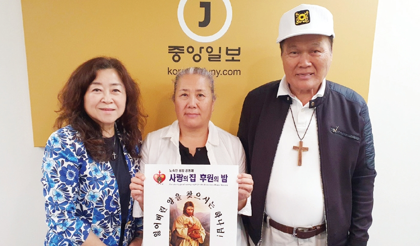 ‘사랑의집’ 후원의 밤 행사 홍보차 25일 뉴욕중앙일보를 찾은 원혜경 이사장, 전성희 부원장, 전모세 원장.(왼쪽부터)