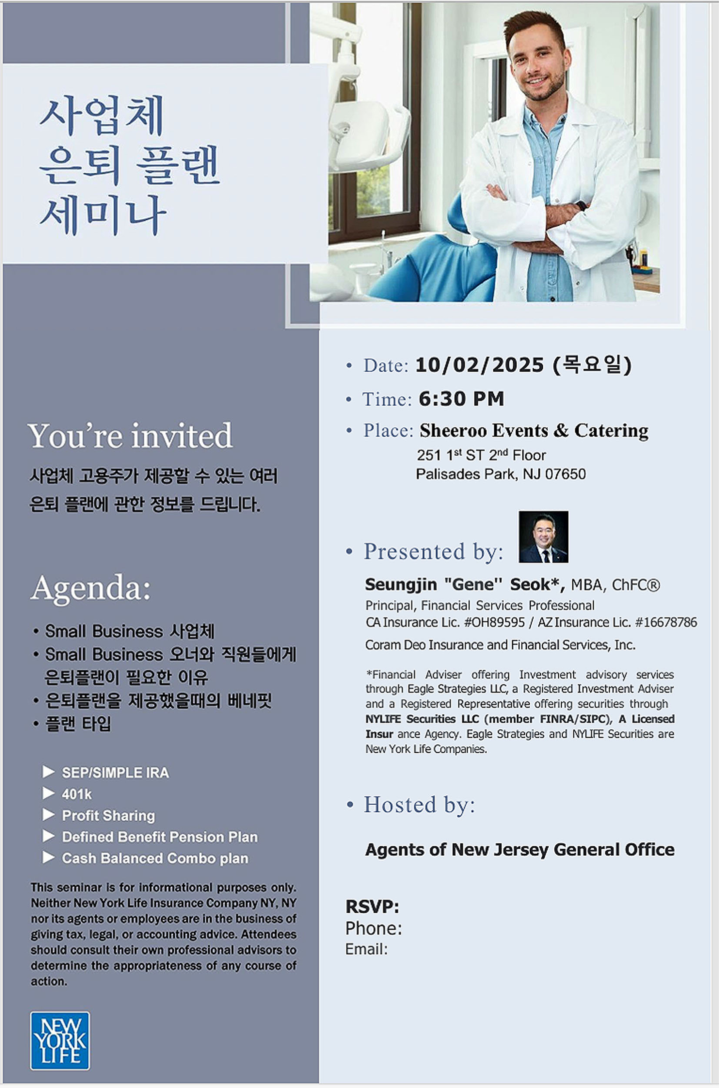 뉴욕라이프 사업체 은퇴 플랜 세미나 홍보 포스터. [뉴욕라이프]