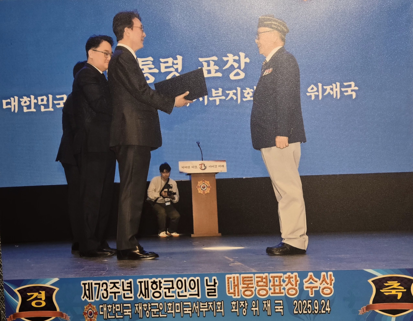 재향군인회 서부지회 표창