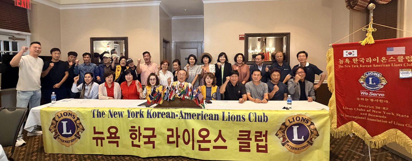 뉴욕한국라이온스클럽(회장 서동천)은 지난달 25일 클리어뷰 골프장에서 정기 월례회를 열고 코리안퍼레이드 참가와 한의과·치과 진료·독감 예방주사·무료 돋보기 제공 등 의료봉사, 가을단풍 산행을 진행하기로 의결했다. [뉴욕한국라이온스클럽]