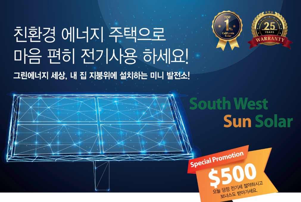 사우스웨스트 썬솔라