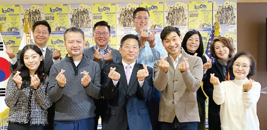 미국 내 한국 문화 페스티벌의 새로운 기준을 제시할 ‘KOOM 페스티벌’ 홍보를 위해 15일 맨해튼 뉴욕한인회관에서 기자간담회를 진행한 정세주 의장(앞줄 오른쪽 두 번째)과 행사 기획팀 멤버들.