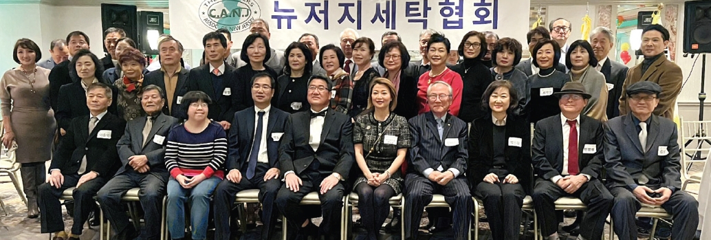 뉴저지주 한인 세탁인들 단체인 뉴저지세탁협회.
