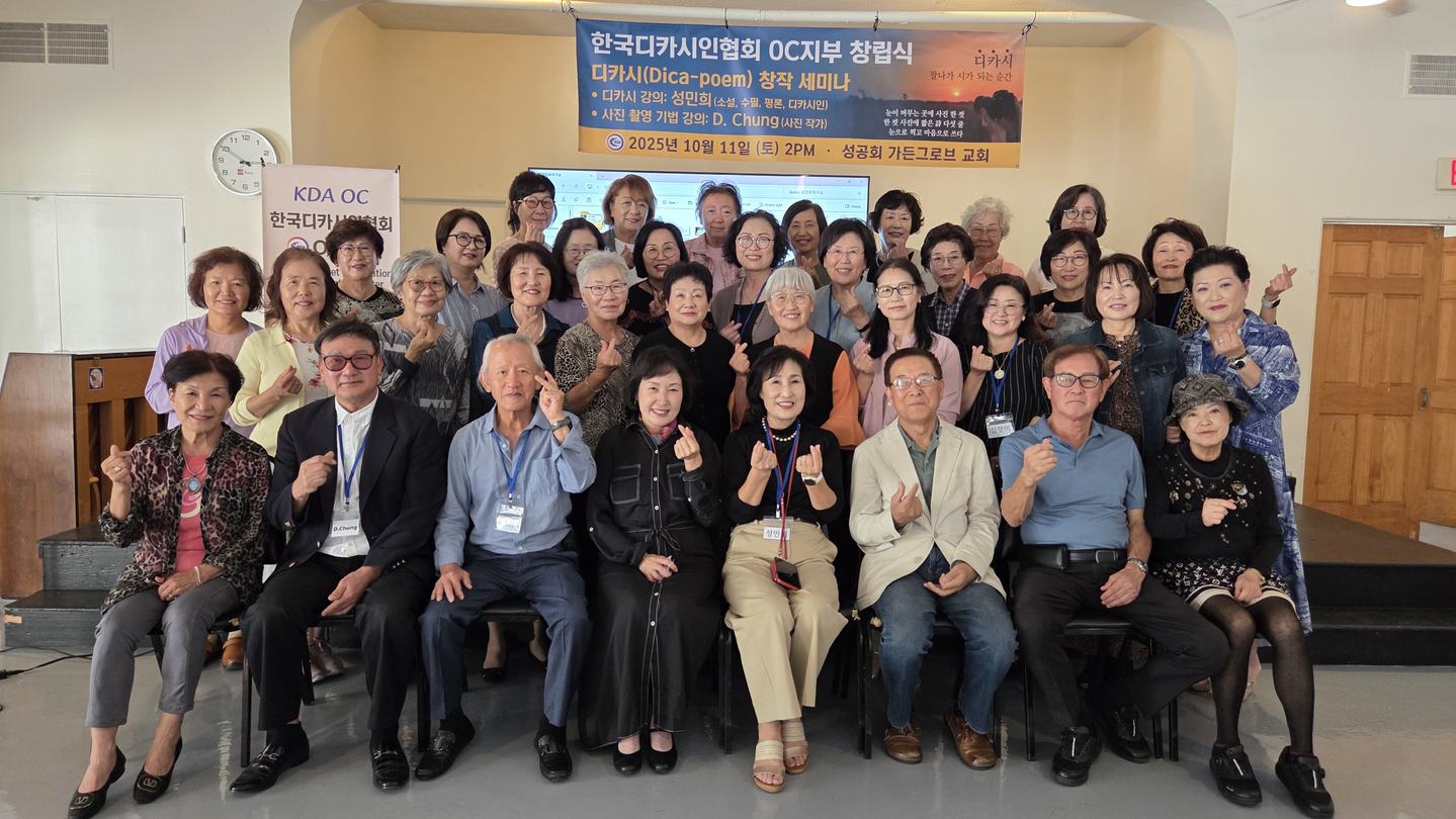 한국디카시인협회 OC지부 창립식 참석자들이 함께 자리했다. 맨 앞줄 왼쪽에서 다섯 번째가 성민희 초대 회장. [OC지부 제공]