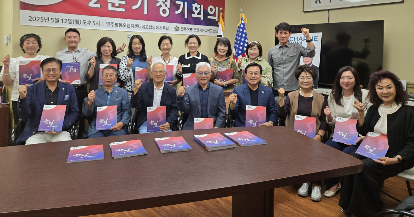 지난 8월 말 임기를 마친 21기 민주평화통일자문회의 오렌지샌디에고협의회(이하 평통)가 2년간의 활동상을 담은 책자 '통일로 가는 길'을 출판했다. 21기 관계자들은 28일 가든그로브의 평통 사무실에서 출판 기념회를 가졌다. 설증혁(앞줄 왼쪽에서 다섯 번째) 전 회장을 비롯한 참석자들이 책자를 보여주고 있다. [설증혁 전 회장 제공]