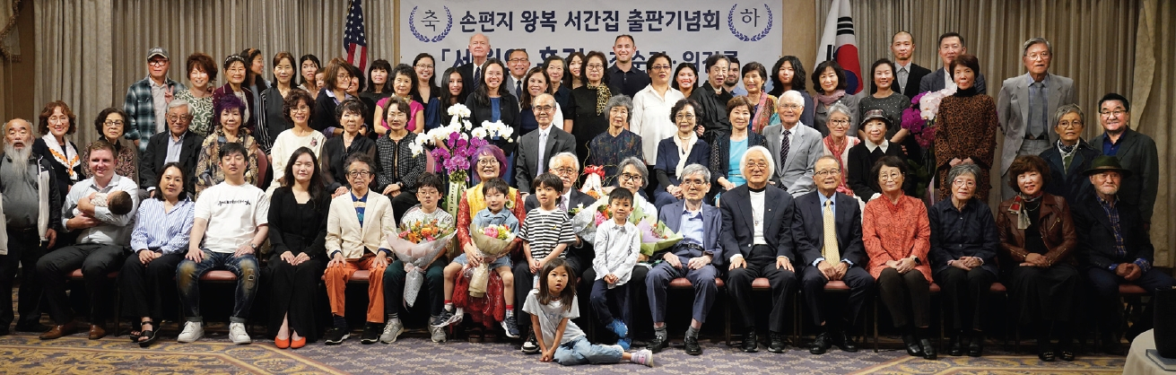 지난 1일 LA 한인타운 옥스포드 팰리스 호텔에서 열린 위진록 서간집 '세월의 흔적' 출판기념회에서 참석자들이 단체 기념사진을 찍고 있다. [사진제공 이상모 작가]