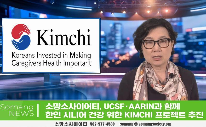 혜원 소망 소사이어티 사무총장이 김치 프로젝트의 일환인 낙상 예방에 관해 설명하고 있다. [소망 소사이어티 동영상 캡처] 