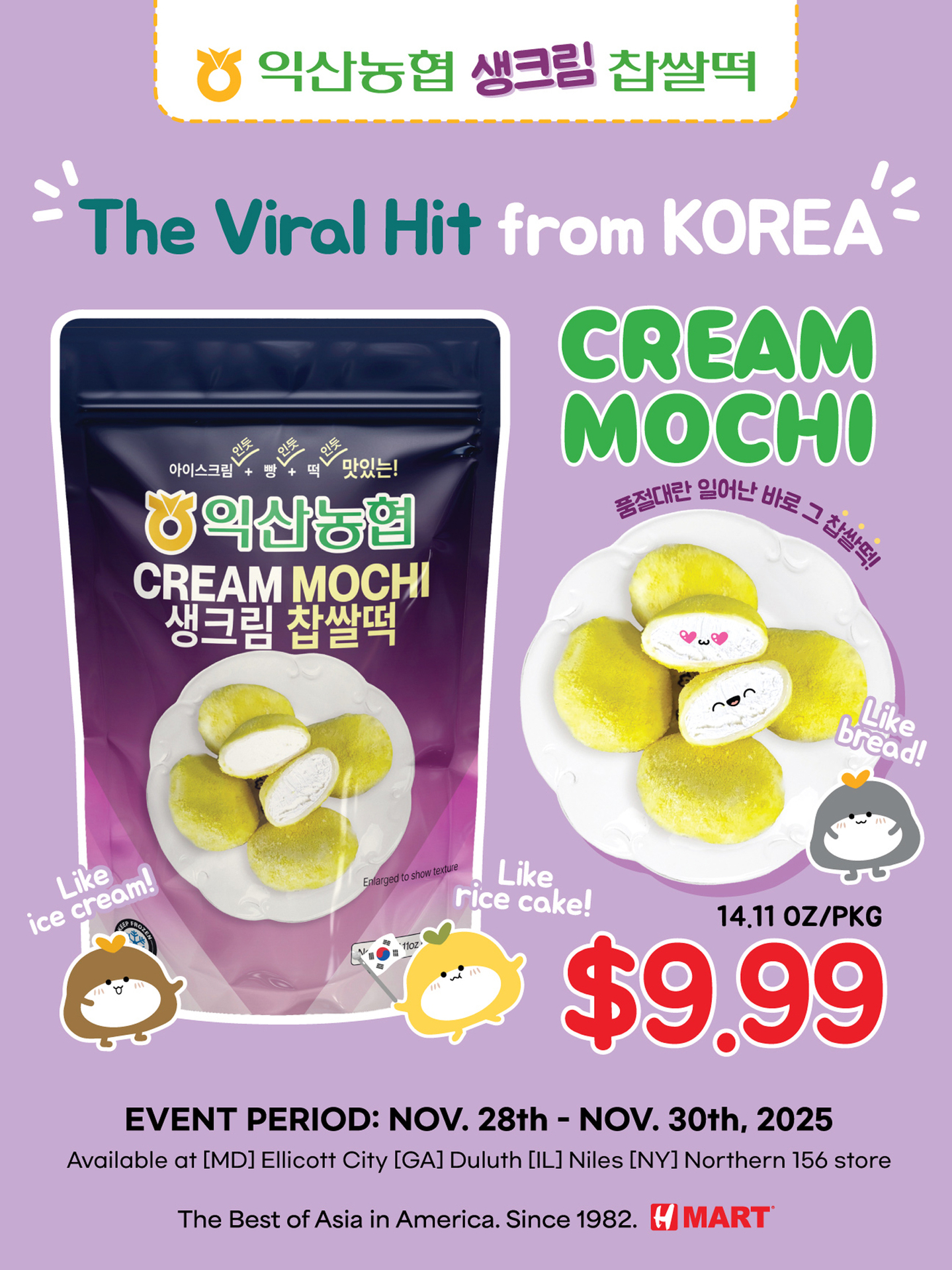 ‘익산 농협 생크림 찹쌀떡’ 팝업 스토어 홍보 포스터. [사진 H마트] 