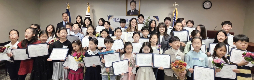 재미한국학교동북부협의회(회장 박민재)와 뉴욕한국교육원(원장 박창원)이 주최하고 대한민국교육부와 뉴욕 총영사관이 후원한 제26회 한영&영한 번역대회 시상식이 지난달 26일 뉴욕총영사관에서 열렸다. 이날 시상식에는 총 231명의 참가자 중 대상 안소윤 학생 등 수상자들이 참석해 영예를 안았다.  [재미한국학교 동북부협의회]