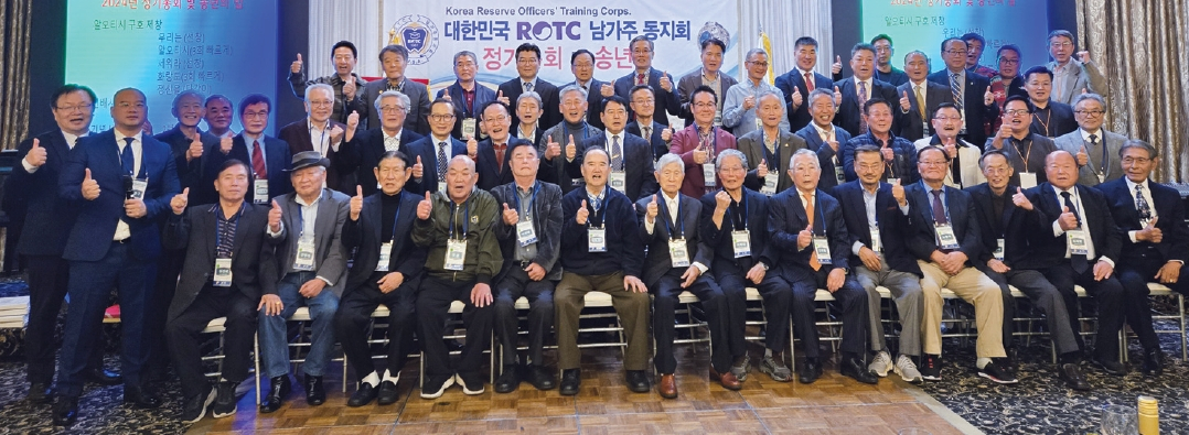 2024년 ROTC 송년회 단체 사진. [ROTC 제공]