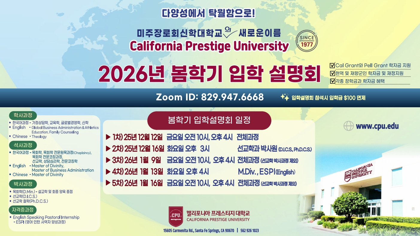 캘리포니아 프레스티지 대학교