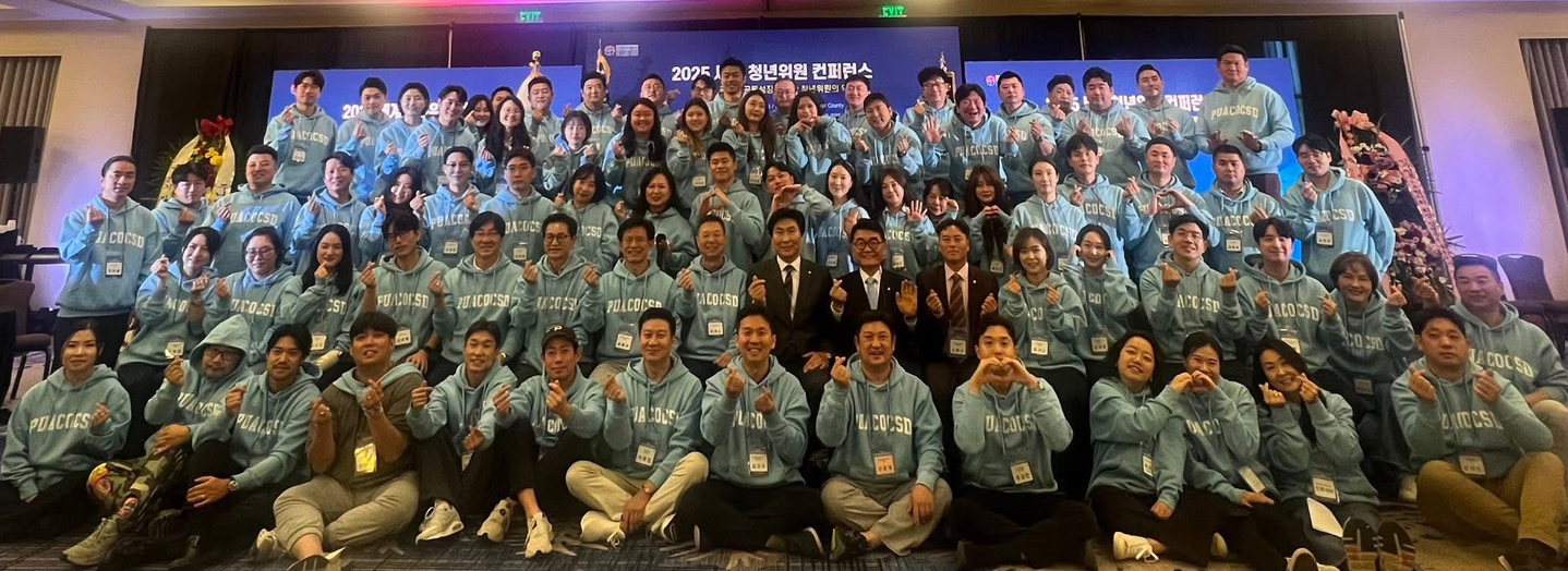 지난 11~13일 가든그로브의 하얏트 리젠시 오렌지카운티 호텔에서 열린 2025 세계 청년위원 콘퍼런스 참가자들이 한자리에 모였다. [평통 OCSD협의회 제공] 