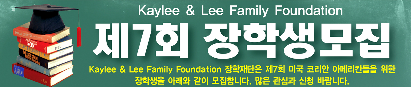 케이리앤리 장학재단 장학생 모집 로고. [사진 케이리앤리 장학재단] 