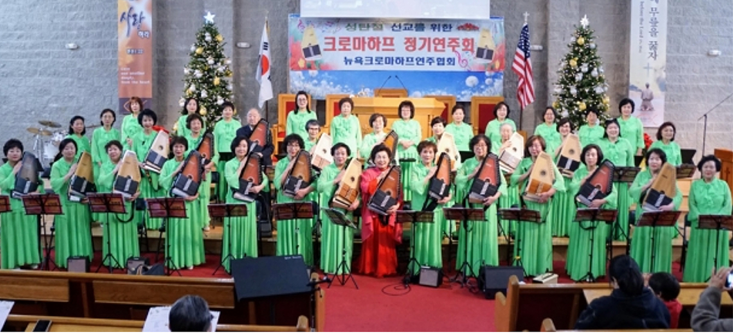 뉴욕크로마하프연주단은 지난 13일 하크네시야교회에서 ‘2025 성탄절 선교를 위한 제6회 정기연주회’를 개최했다. [사진 뉴욕크로마하프연주단] 