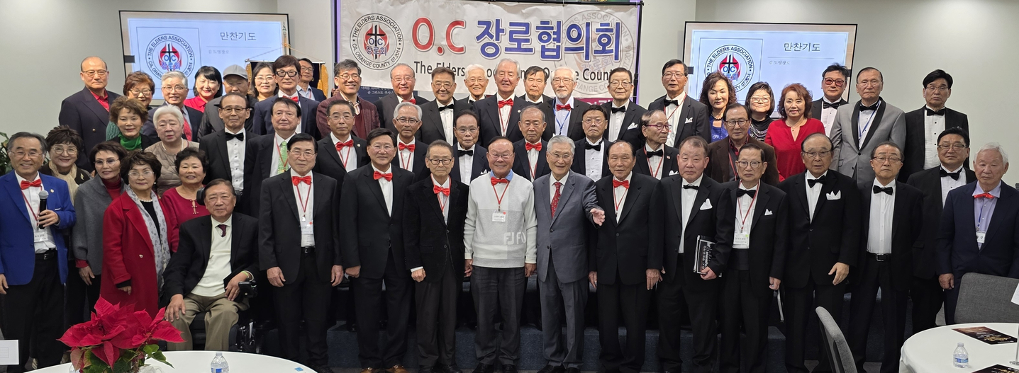 OC장로협의회(회장 김종대, 이하 장로협)는 지난 22일(월) 부에나파크 교회에서 '송년의 밤' 감사 예배 및 만찬 행사를 가졌다. 이날 행사엔 성악가 장상근(바리톤), 주한나(소프라노)씨, OC장로성가단(단장 김용진)이 특별 출연했다. 행사 직후 참석자들이 한자리에 모였다. [OC장로협 제공]