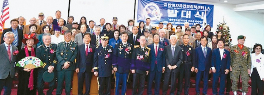 한미자유안보정책센터 LA지부 출범