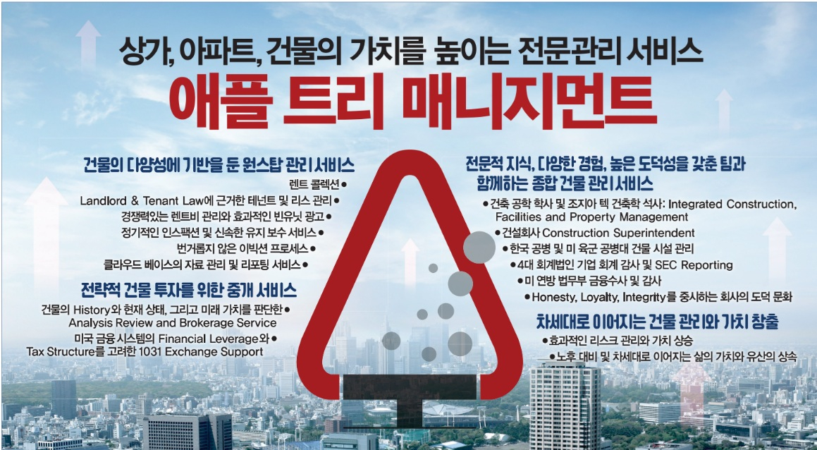 애플 트리 매니지먼트는 건물 자산을 대상으로 전문적인 관리 서비스를 제공하며 자산 가치 극대화를 돕고 있다.