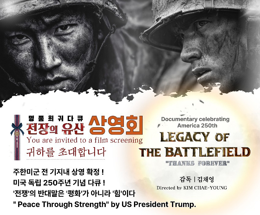 '전장의 유산' 상영회 홍보 포스터 일부. [김삼도 목사 제공] 