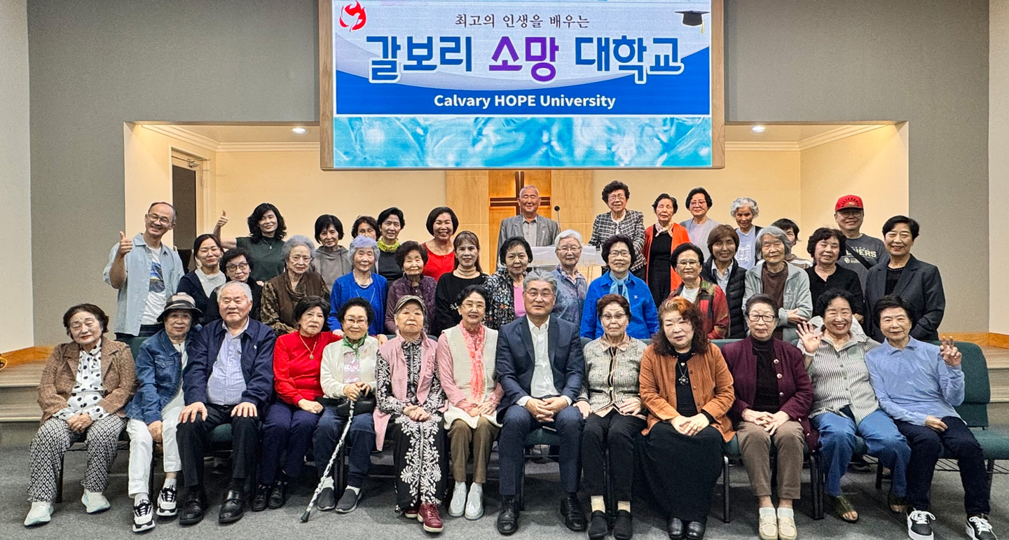 지난 7일 갈보리 소망대학 관계자와 수업 참가자들이 한자리에 모였다. 맨 앞줄 오른쪽에서 여섯 번째가 심상은 갈보리 선교교회 담임목사. [갈보리 선교교회 제공]