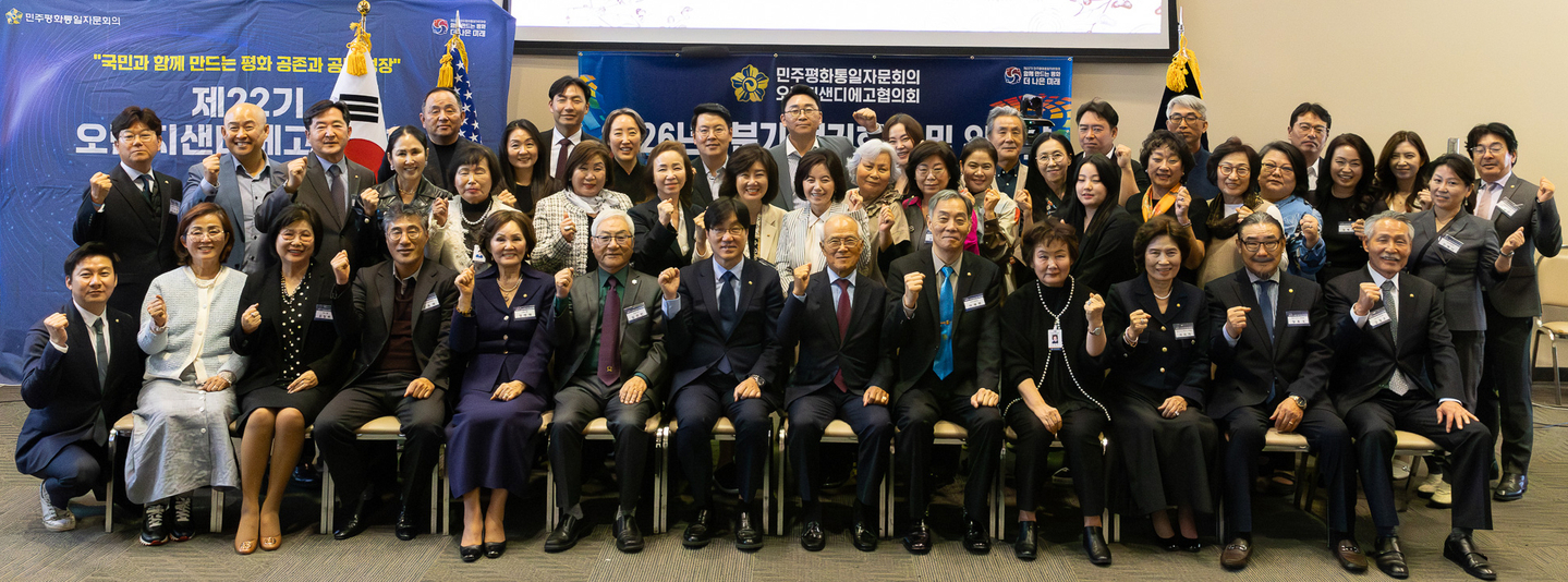 제22기 오렌지샌디에이고 평통 신년하례식, 워크숍 참석자들이 새로운 비전 실천을 다짐하고 있다. [OCSD평통 제공]