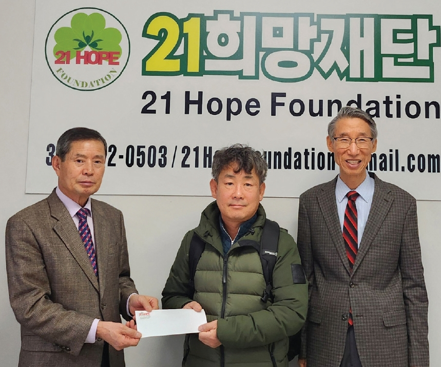 21희망재단이 오랜 기간 홀로 생활하며 불법체류자 신분으로 지내던 한인이 과거의 상처를 딛고 새로운 삶을 시작할 수 있도록 항공권을 제공했다. 해당 한인은 한국에 귀국해 십자가 선교회 셸터에 머물며 도움을 받게 될 전망이다.  [21희망재단]