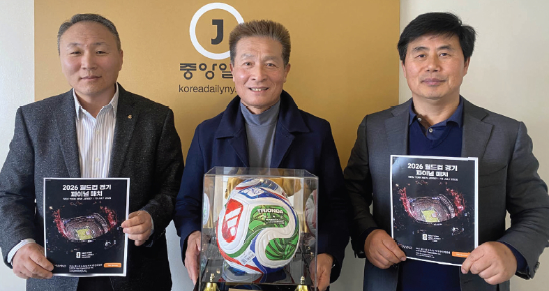2026월드컵 뉴욕뉴저지한인위원회가 월드컵을 100일 앞두고 뉴욕중앙일보를 방문해 대규모 합동 응원전에 많은 관심을 가져달라고 당부했다.