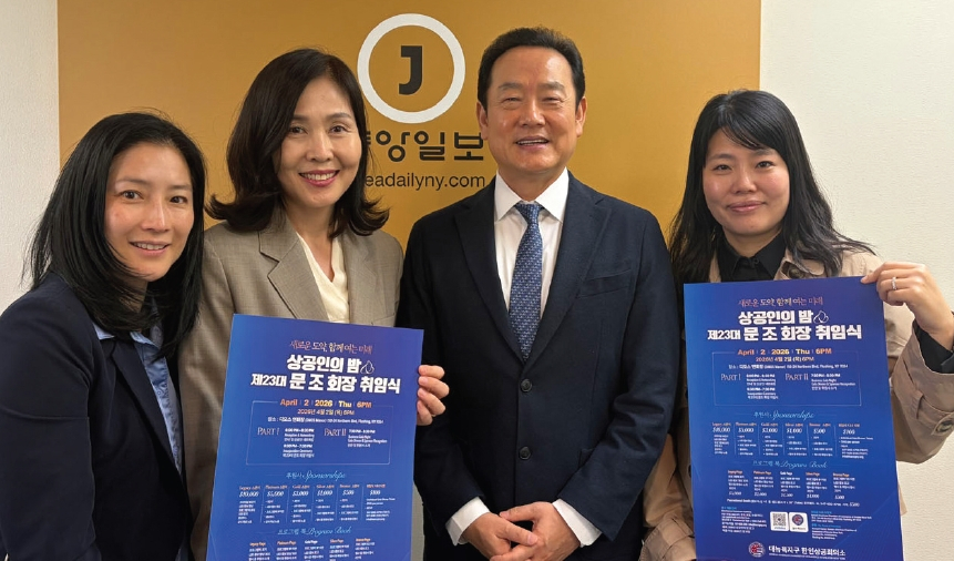 문 조 대뉴욕지구 한인상공회의소 회장(왼쪽 세 번째)과 관계자들이 10일 뉴욕중앙일보를 방문했다. 이날 문 회장은 오는 4월 2일 열리는 상공인의 밤 및 제23대 회장 취임식에 대한 많은 관심을 당부했다.