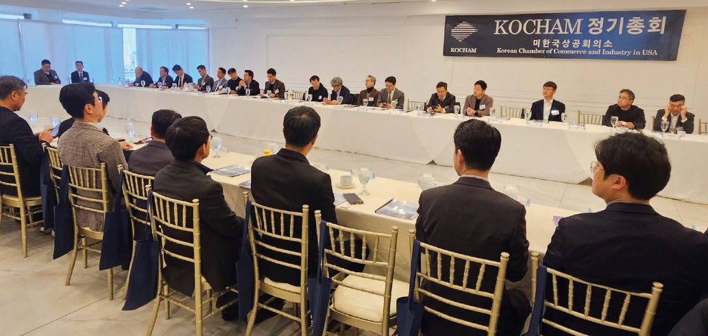 미한국상공회의소(KOCHAM.코참)는 19일 뉴저지 클리프사이드 소재 리버뷰볼룸에서 올해 정기총회를 갖고, 사업계획을 통과시키고 새로운 임원진을 선출했다. 서용덕 포스코인터내셔널 아메리카 대표를 비롯한 수석부회장단이 운영을 이끌어가게 됐다. 또 한인 동포 대학생을 위한 회원사 인턴십.경제 세미나 등을 지속하기로 했다.  [KOCHAM]