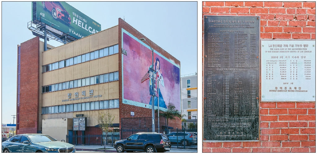 LA한인회관 전경(왼쪽). 회관에는 한미동포재단 주도로 진행됐었던 개축공사의 기부자 명단이 있다. 김상진 기자