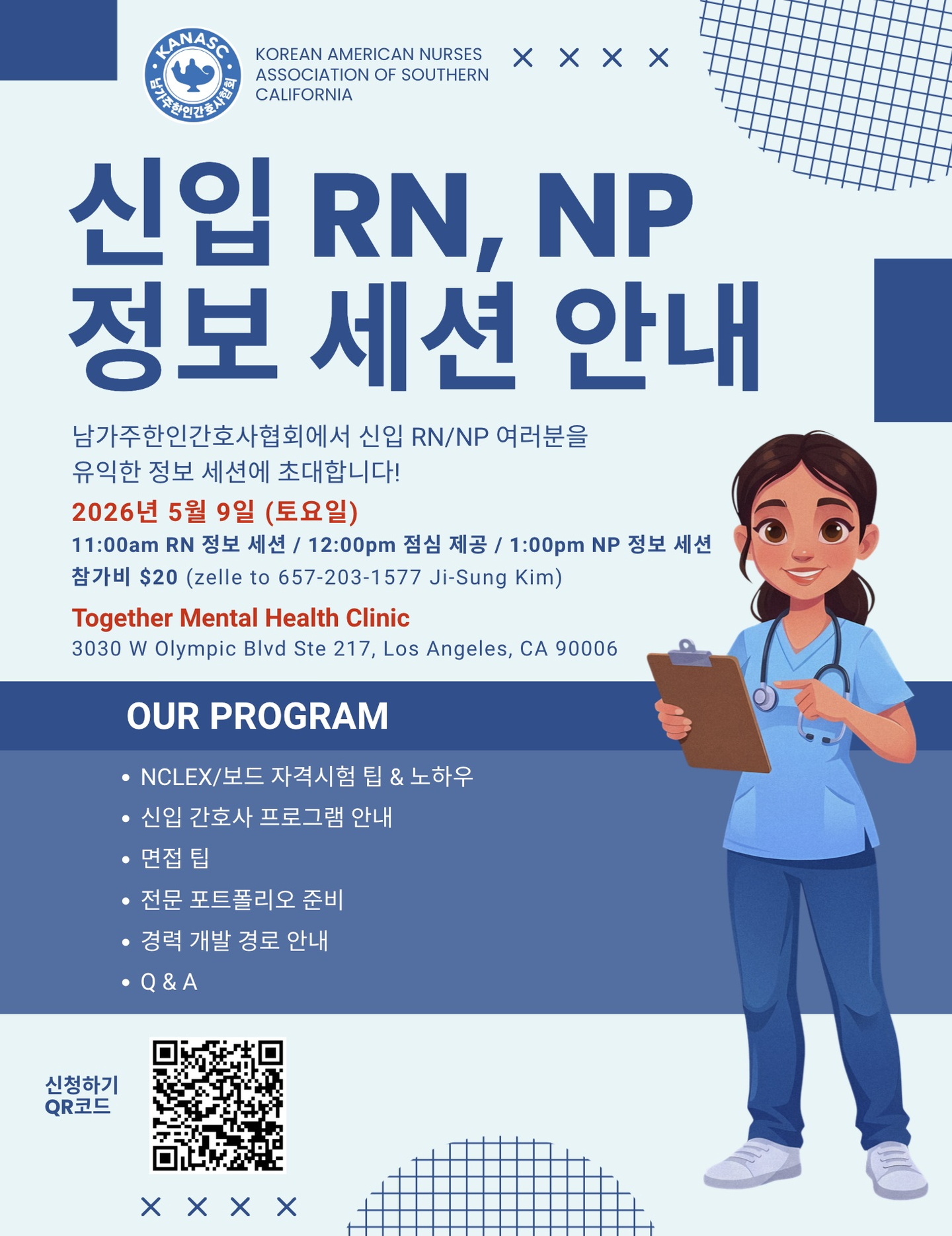 남가주한인간호사협회