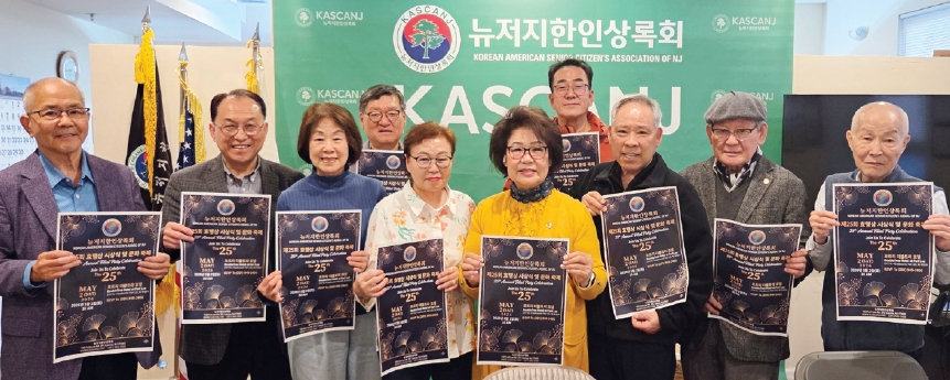 뉴저지한인상록회 제25회 효행상 발대식에 모인 상록회 임원진들.  [사진 뉴저지한인상록회]