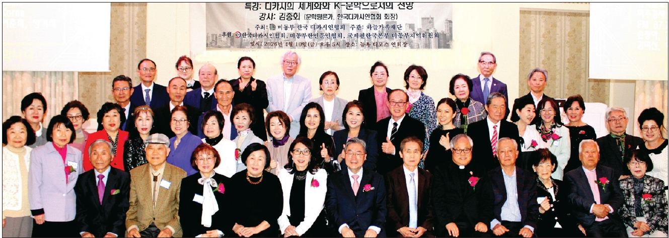 미동부한국디카시인협회가 주최한 뉴욕디카시 창간호 출판기념회 및 제1회 뉴욕디카시 공모전 시상식이 지난 10일 플러싱 디모스연회장에서 진행됐다. 유기견을 주제로 작품을 낸 한만수 다니엘 작가가 대상을 수상했고, 이날 150여명이 모여 미동부한국디카시인협회의 출범을 축하했다.         [미동부한국디카시인협회]