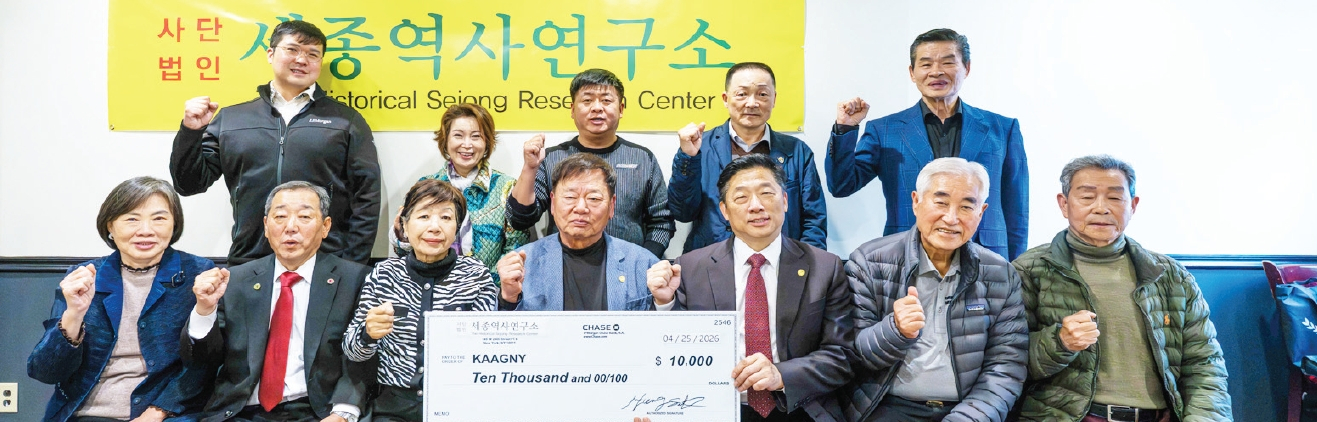 뉴욕한인회가 지난 25일 퀸즈 베이사이드 삼원각 식당에서 한인 2세들의 한인으로서 정체성을 강화하고, 한국역사 교육을 가르치는 기관인 〈세종역사연구소〉 창립 준비모임을 개최했다. 임일빈 이사(앞줄 가운데)는 기관을 위해 1차 기부금 1만 달러를 전달했으며, “오래 전부터 2세들을 위한 한국역사 교육기관 설립을 원했다”고 전했다.                                                 [뉴욕한인회]