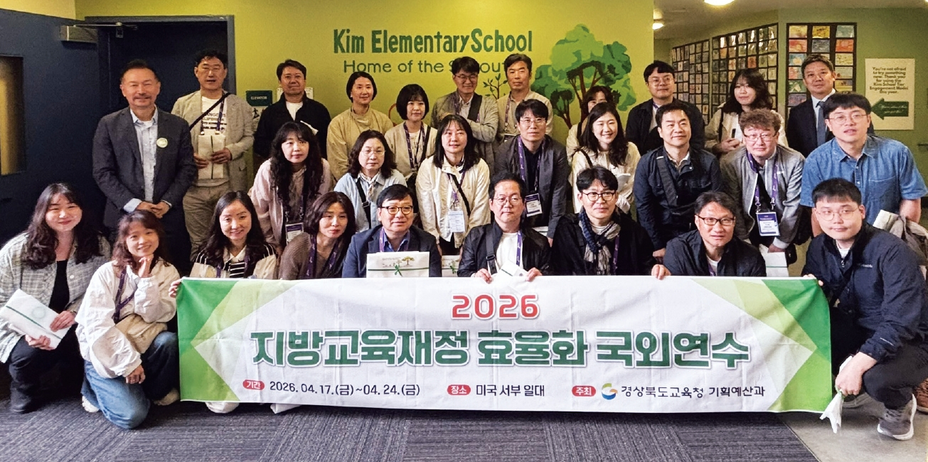 경상북도교육청 소속 교육행정가 25명이 지난 21일부터 22일까지 LA 한국교육원과 LA 지역 학교를 방문해 글로벌 역량 강화 연수를 진행했다. 이들은 경북교육청 업무 개선에 반영할 수 있는 미국 교육 행정 체계를 조사하고 우수 사례를 습득했다. 사진은 LA 한인타운 내 위치한 찰스 H. 김 초등학교를 방문한 경북교육청 교육행정가들 모습.                                         [LA 한국교육원 제공]
