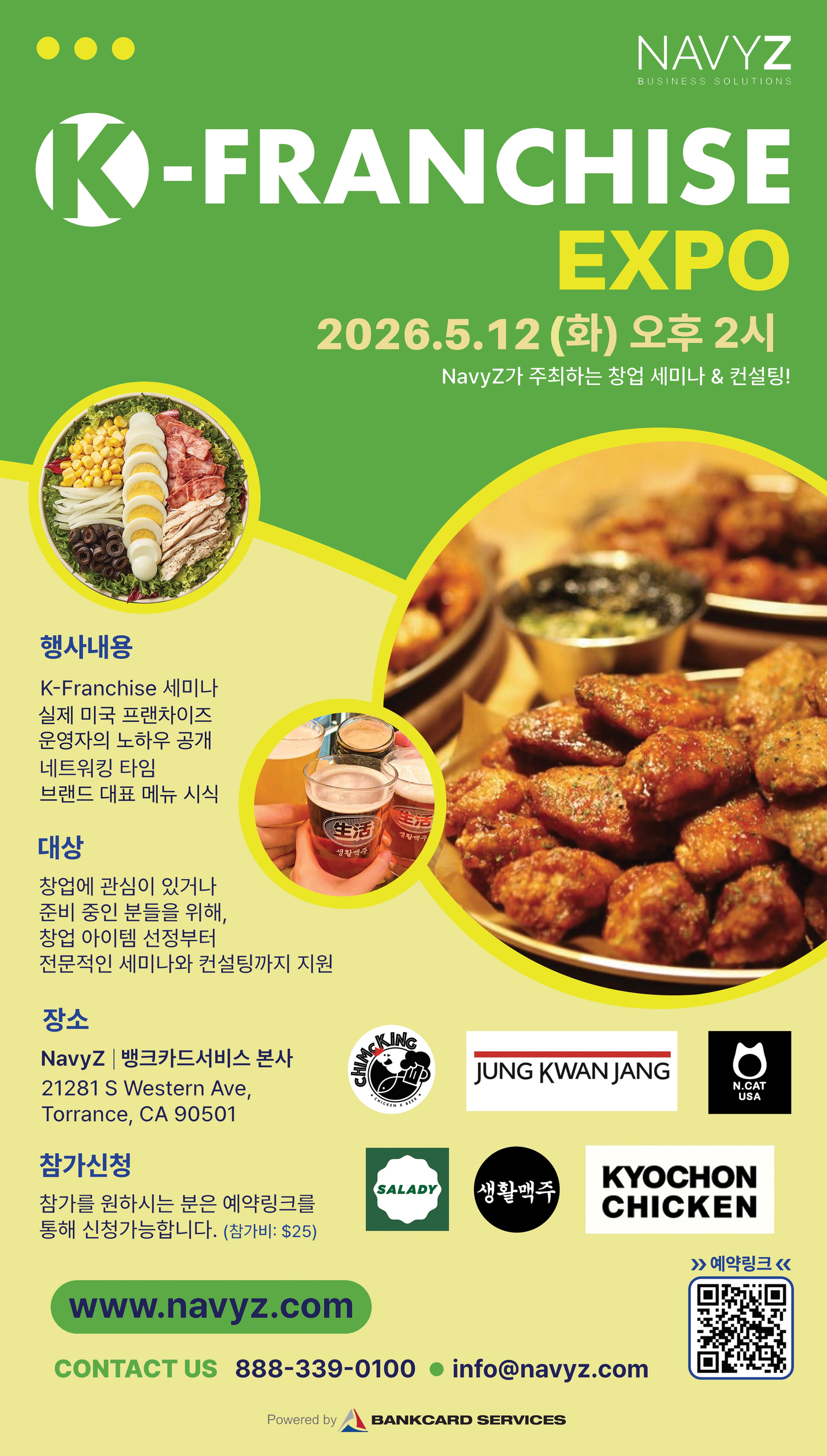 'K-프랜차이즈 엑스포'를 통해 한국 인기 프랜차이즈 브랜드와 창업 세미나.컨설팅 프로그램이 함께 마련된다.