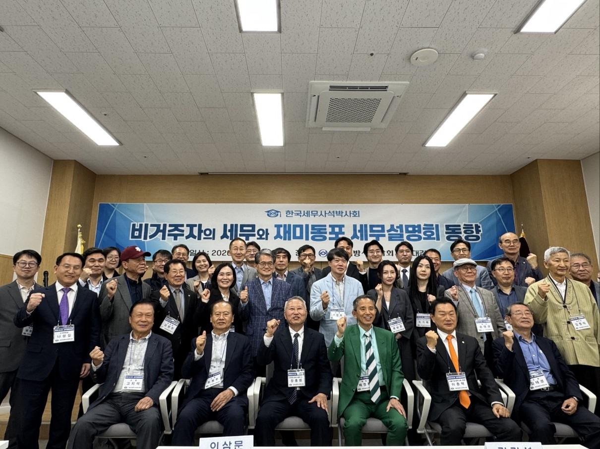 미주한인세무사협회 
