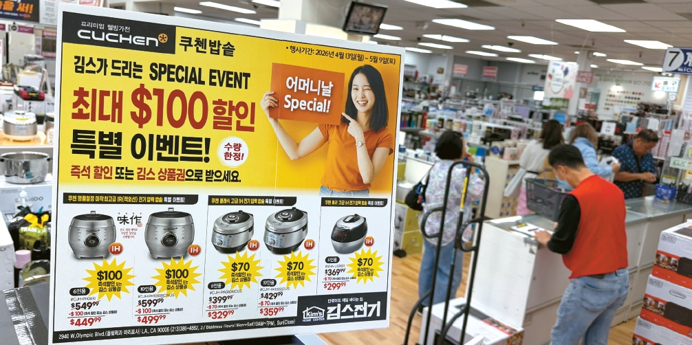 마더스데이를 맞아 가전, 주방용품, 화장품 프로모션을 진행 중인 김스전기. 김상진 기자